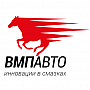 ВМПАВТО