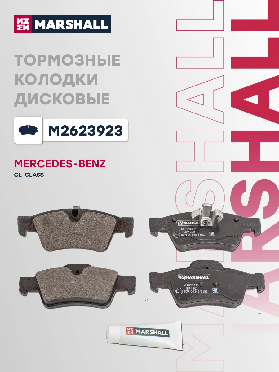 Колодки тормозные дисковые · MARSHALL M2623923
