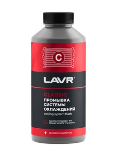 Промывка системы охлаждения Классическая для коммерческого транспорта, 980 мл