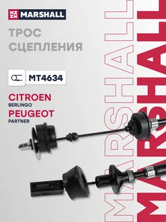 Трос сцепления