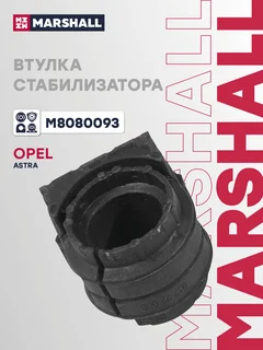 Втулка стабилизатора