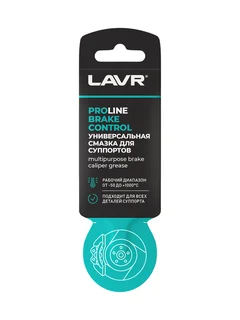 Универсальная смазка для суппортов Brake Control, 5 Г