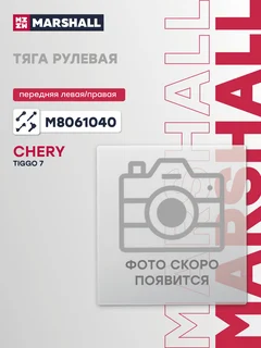 Тяга рулевая | перед прав/лев |