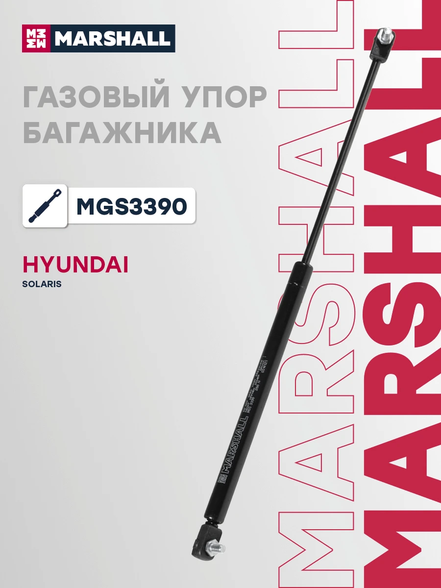 Амортизатор крышки багажника · MARSHALL MGS3390