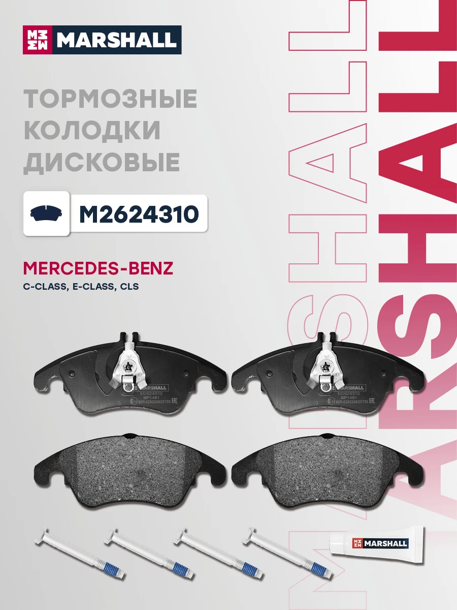 Колодки тормозные дисковые · MARSHALL M2624310