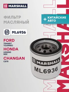 Фильтр масляный