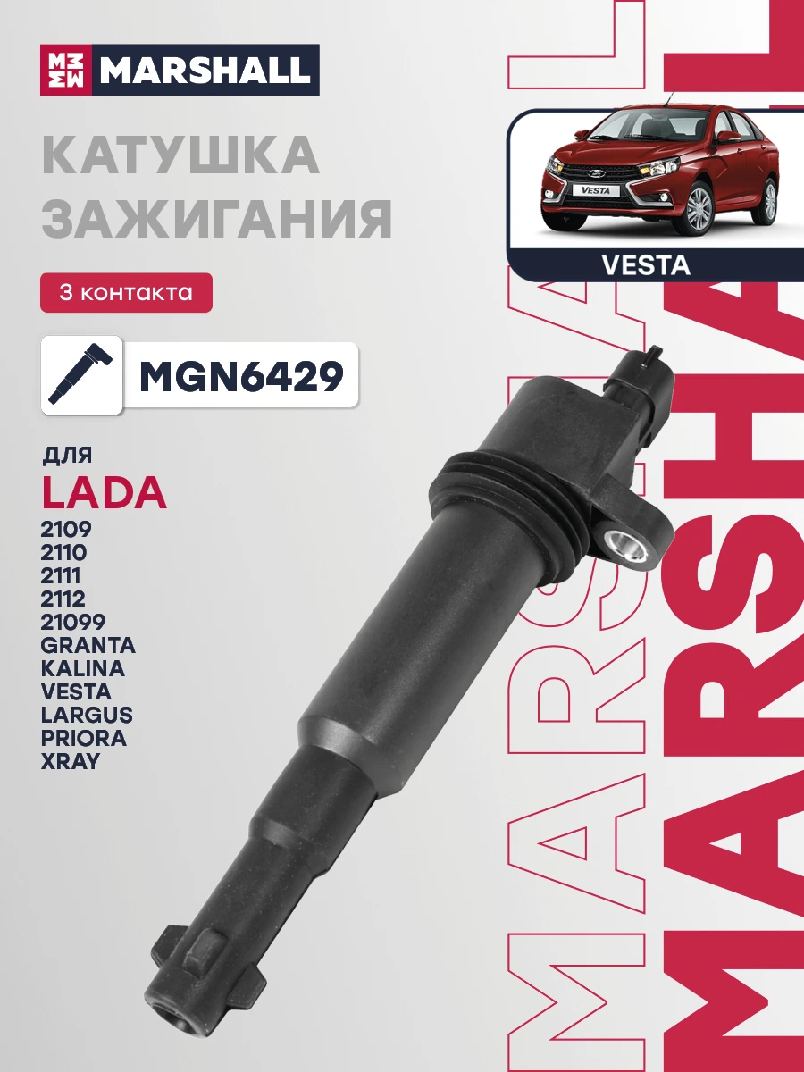 Катушка зажигания · MARSHALL MGN6429