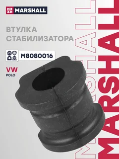 Втулка стабилизатора