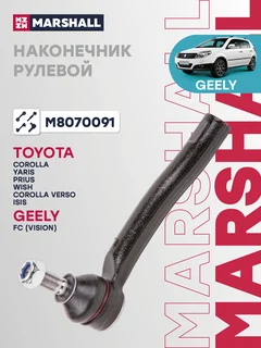 Наконечник рулевой тяги