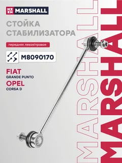 Стойка стабилизатора