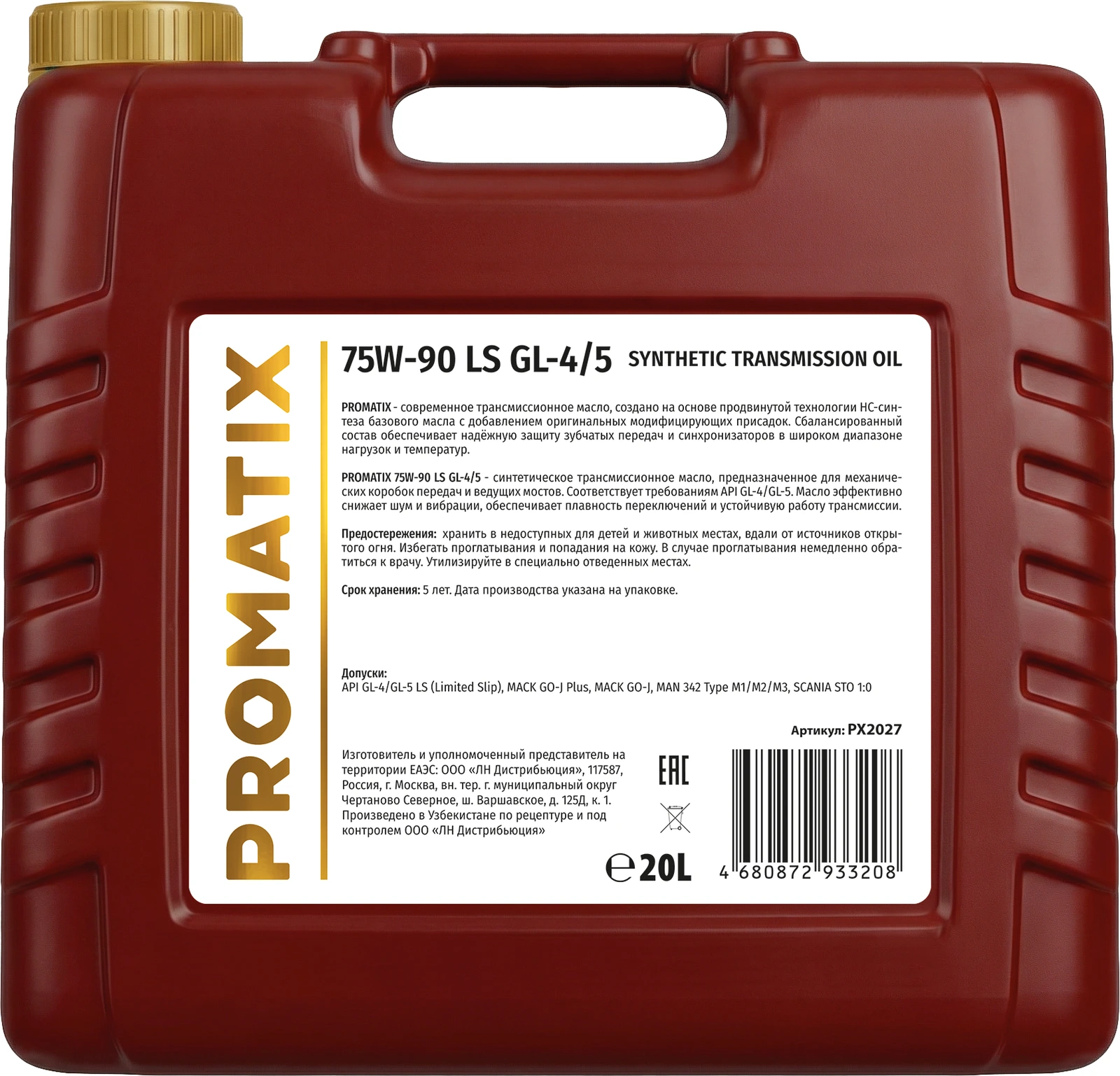 75W-90 LS GL-4/5 20л. (синт. транс. масло) · PROMATIX PX2027