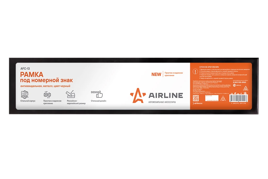 Рамка под номерной знак, антивандальная, металл, цвет черный · AIRLINE AFC13