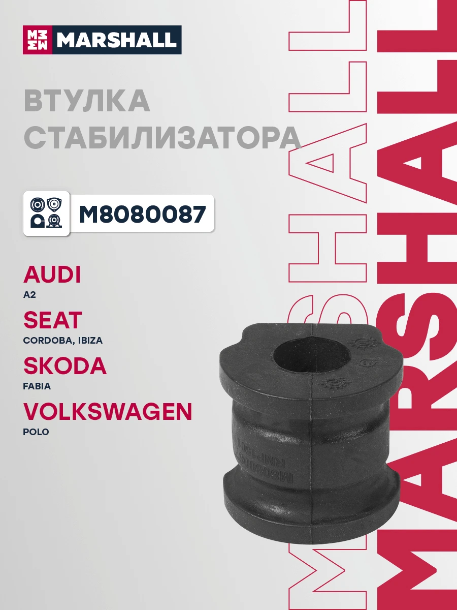Втулка стабилизатора · MARSHALL M8080087