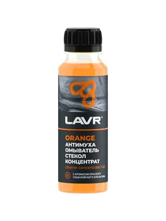 Омыватель стекол Антимуха Orange концентрат 1:40, 120 мл