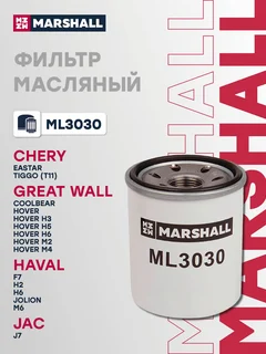 Фильтр масляный