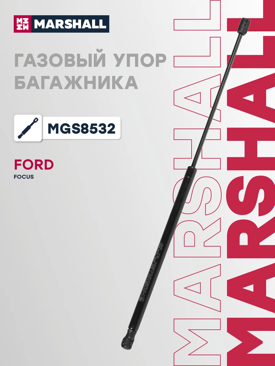 Амортизатор крышки багажника · MARSHALL MGS8532