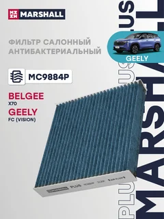 Фильтр салонный антибактериальный