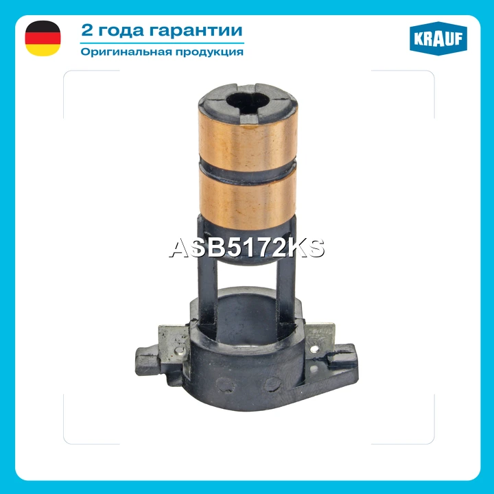 Коллектор генератора · KRAUF ASB5172KS