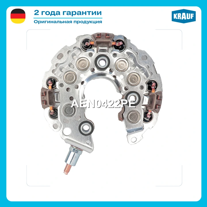 Диодный мост генератора · KRAUF AEN0422PE