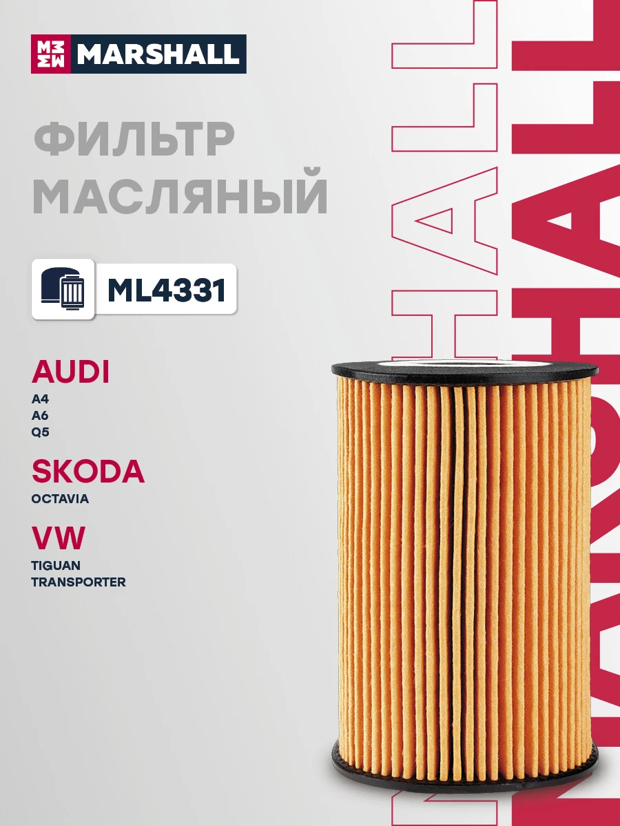 Фильтр масляный · MARSHALL ML4331