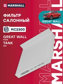 Фильтр салона Стандарт
