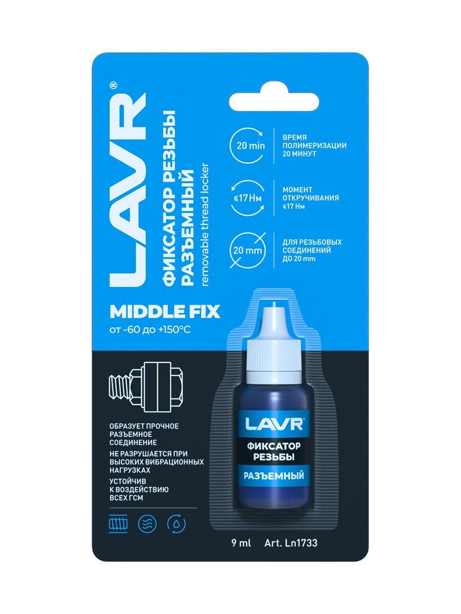 Фиксатор резьбы разъемный, 9 мл · LAVR LN1733