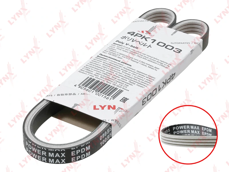 Ремень поликлиновой (EPDM, Power Max) · LYNXAUTO 4PK1003