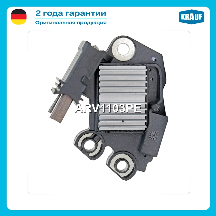 Регулятор генератора · KRAUF ARV1103PE