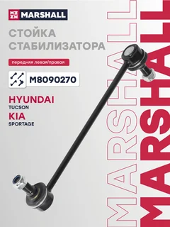 Стойка стабилизатора