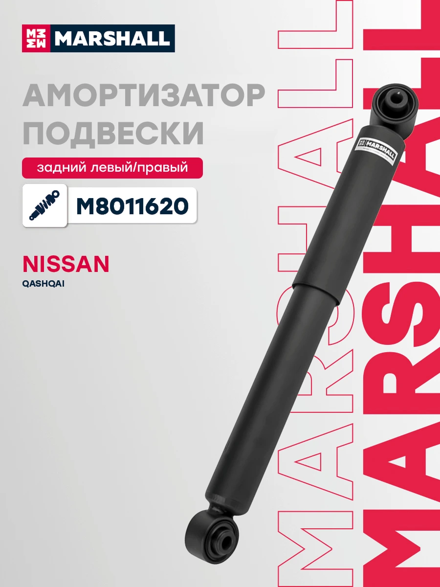 Амортизатор подвески | зад прав/лев | · MARSHALL M8011620