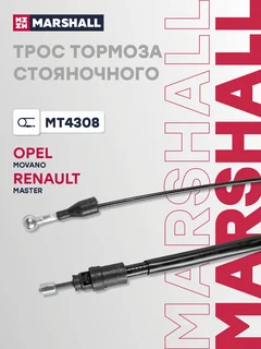 Трос стояночного тормоза