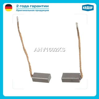 Щетки генератора