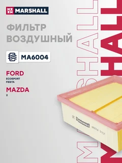 Фильтр воздушный