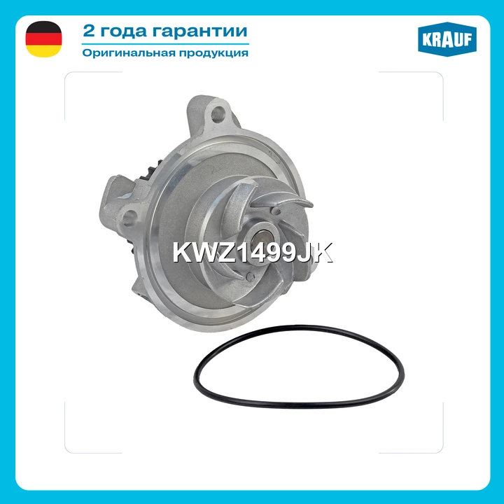 Помпа водяная · KRAUF KWZ1499JK