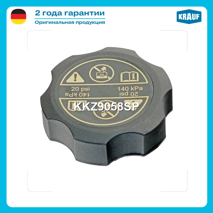 Крышка бачка охл. жидкости · KRAUF KKZ9058SP