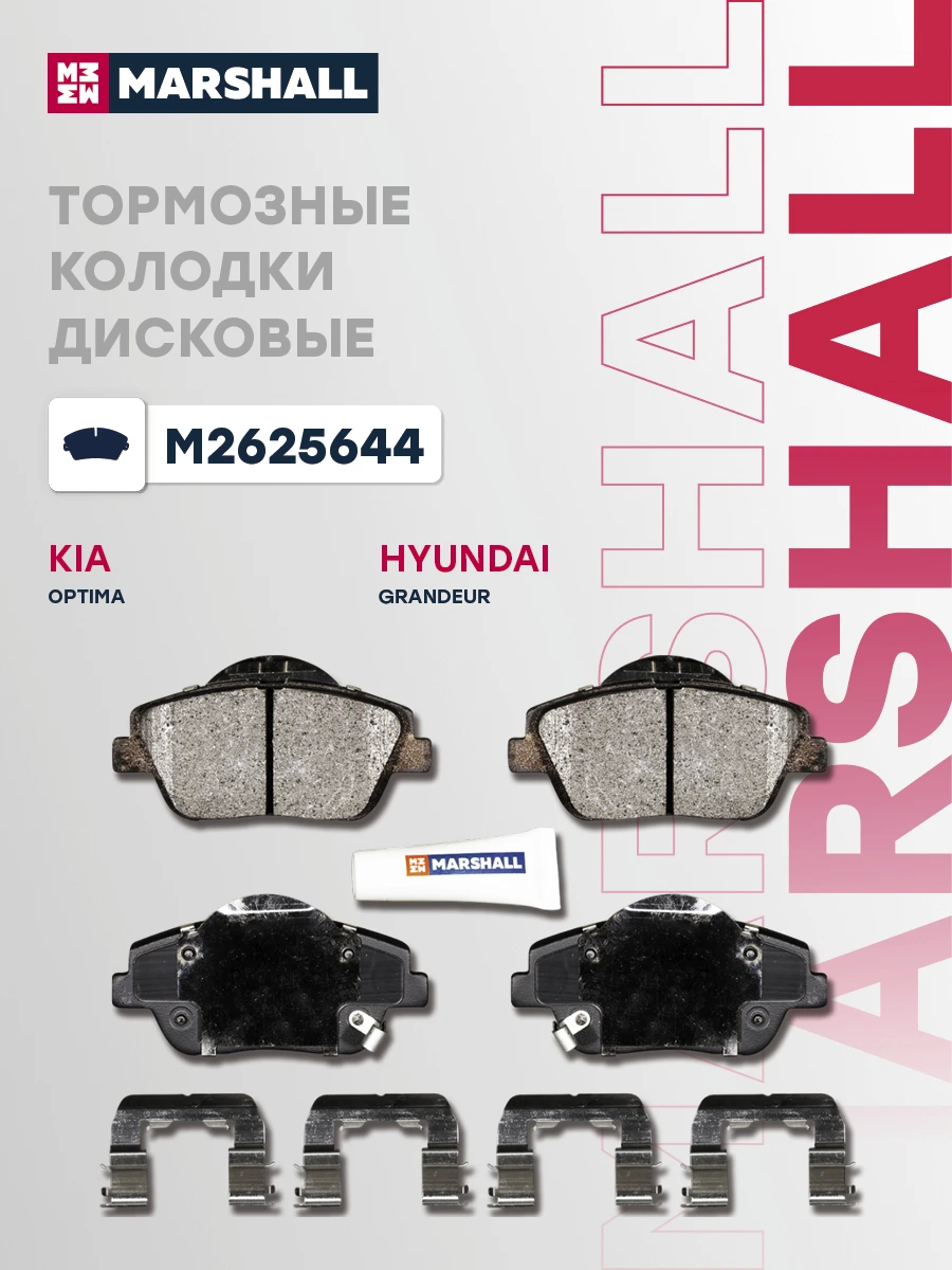 Колодки тормозные дисковые · MARSHALL M2625644