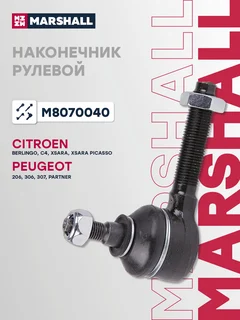 Наконечник рулевой тяги
