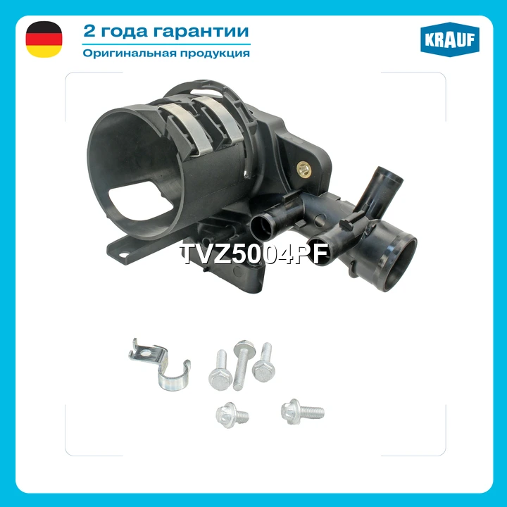 Патрубок системы охлаждения · KRAUF TVZ5004PF