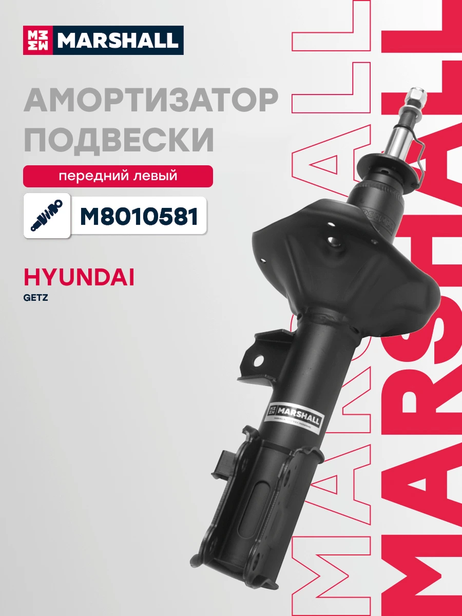 Амортизатор подвески | перед лев | · MARSHALL M8010581