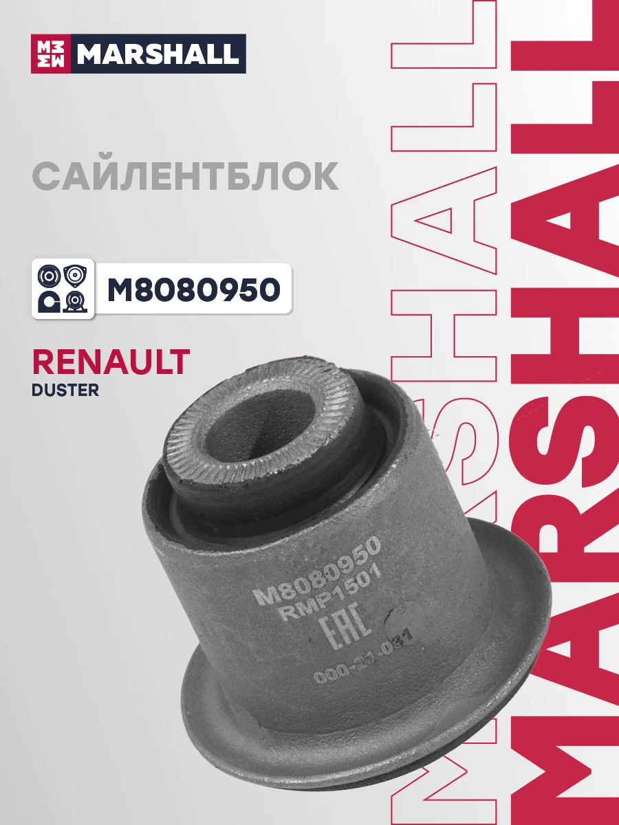 Сайлентблок · MARSHALL M8080950
