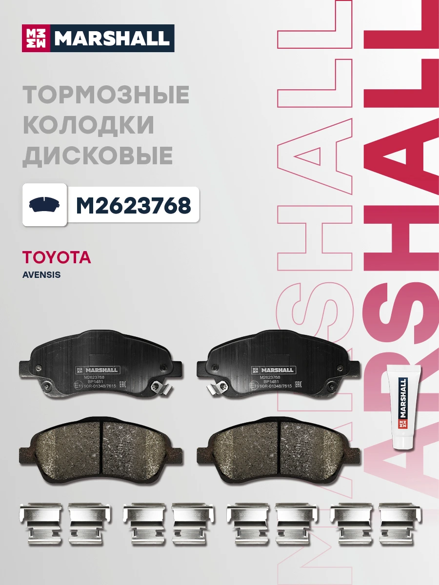 Колодки тормозные дисковые · MARSHALL M2623768