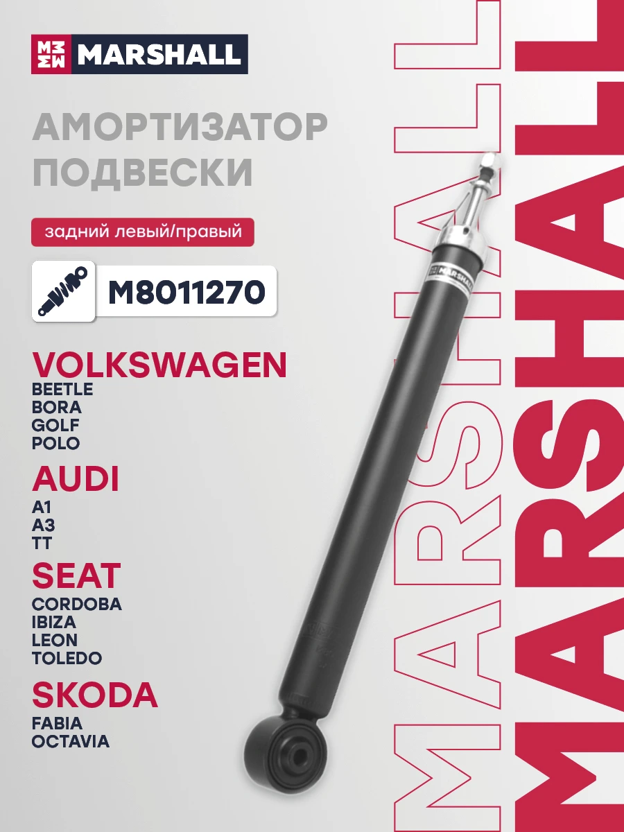 Амортизатор подвески | зад прав/лев | · MARSHALL M8011270