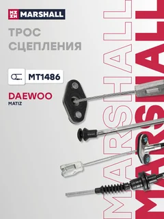 Трос сцепления