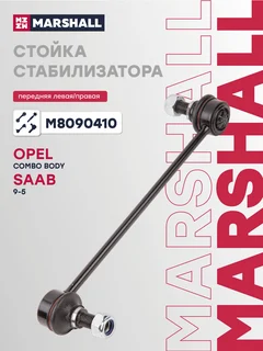 Стойка стабилизатора
