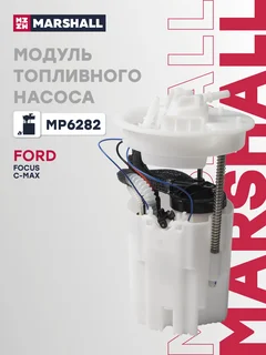 Модуль топливного насоса