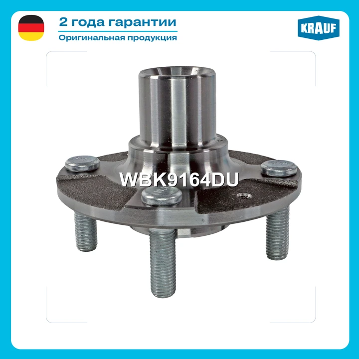 Ступица в сборе · KRAUF WBK9164DU