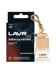 Ароматизатор воздуха TOBACCO VANILLA, 8 г