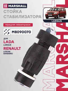 Стойка стабилизатора