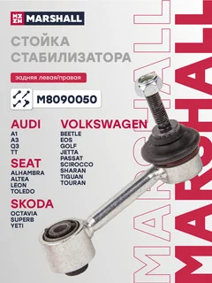 Стойка стабилизатора