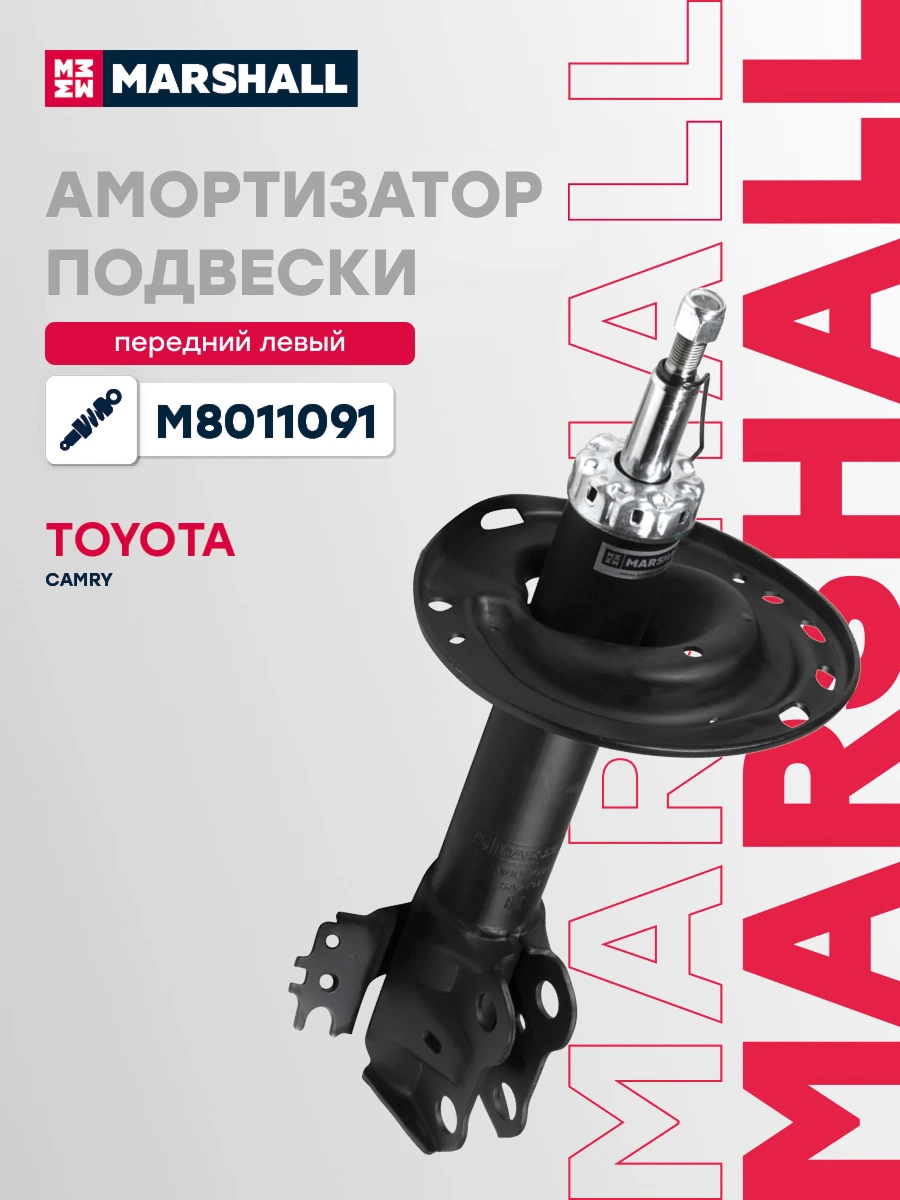 Амортизатор подвески | перед лев | · MARSHALL M8011091